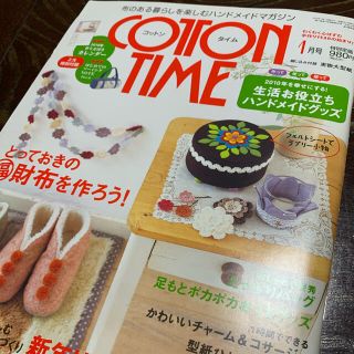 シュフトセイカツシャ(主婦と生活社)のCOTTON TIME (コットン タイム) 2010年 01月号(趣味/スポーツ)