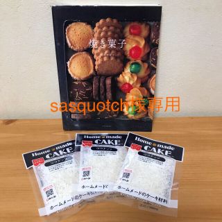 焼き菓子(レシピ本)/ココナッツ(製菓材料)(住まい/暮らし/子育て)