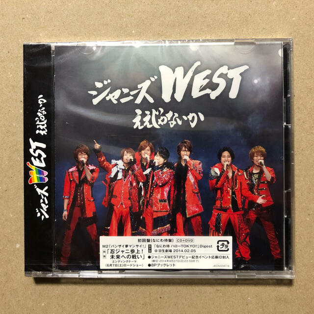 ええじゃないか 初回盤 なにわ侍盤 Cd Dvd ジャニーズwest 未開封 の通販 By Ike S Shop ラクマ