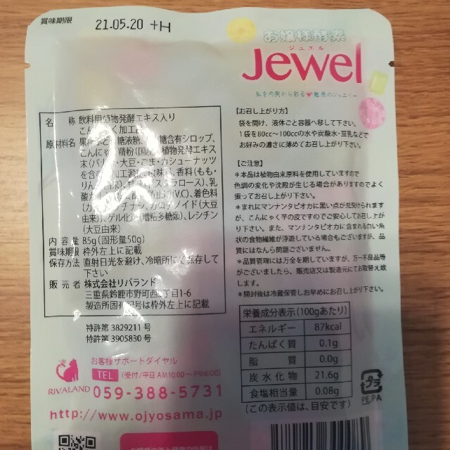 お嬢様酵素jewel6袋☆ファスティング　タピオカ　お嬢様酵素jewel 食品/飲料/酒の飲料(ソフトドリンク)の商品写真