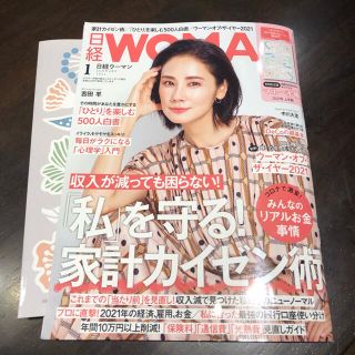 ニッケイビーピー(日経BP)の【付録つき】日経WOMAN 1月号(ビジネス/経済/投資)