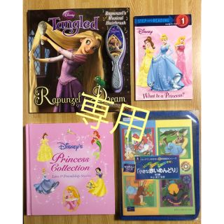 Disney Princess Collection, Tangled 他　英語(洋書)