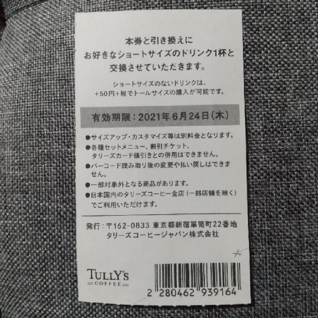 TULLY'S COFFEE(タリーズコーヒー)のアフラック カレンダー & タリーズチケット インテリア/住まい/日用品の文房具(カレンダー/スケジュール)の商品写真