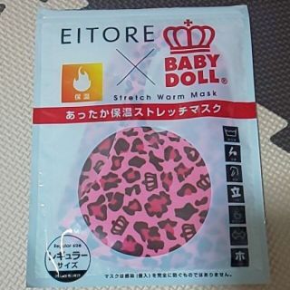 ベビードール(BABYDOLL)のベビードール☆マスク(日用品/生活雑貨)