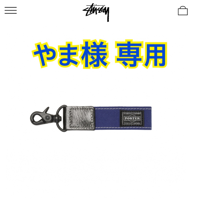 STUSSY(ステューシー)の【新品未開封】stussy×PORTER キーリング メンズのファッション小物(キーホルダー)の商品写真