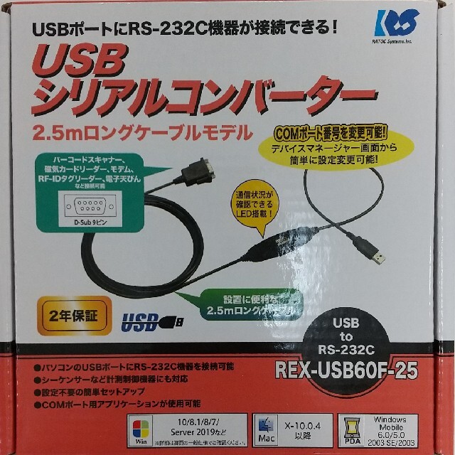 【ラトック】USBシリアルコンバーター REX-USB60F-25 スマホ/家電/カメラのPC/タブレット(PC周辺機器)の商品写真