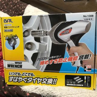 バル(BAL)のBAL LEDライト付電動インパクトレンチ1308専用です。(メンテナンス用品)