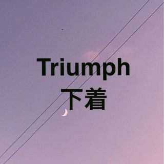 トリンプ(Triumph)のTriumph 下着 パンツ LL ヒップ(97〜105)(ショーツ)