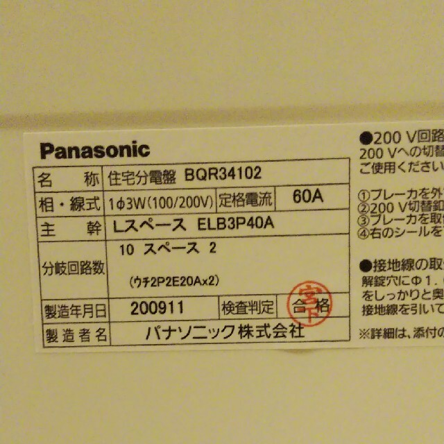 Panasonic(パナソニック)のパナソニック製　分電盤 ハンドメイドの素材/材料(各種パーツ)の商品写真