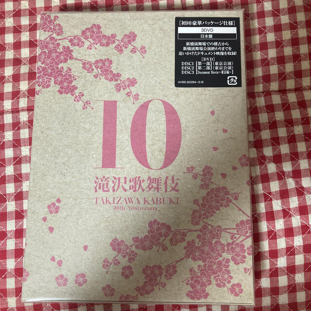 滝沢歌舞伎10th　Anniversary（日本盤） DVD