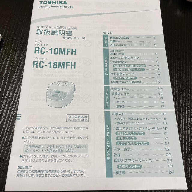 東芝ジャー炊飯器