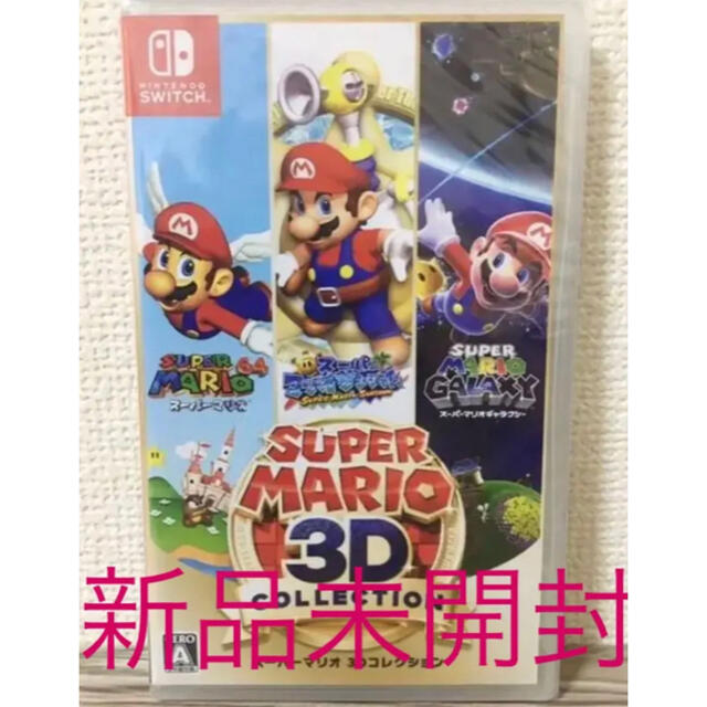 【新品未開封】スーパーマリオ 3Dコレクション Switch