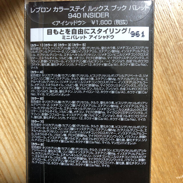 REVLON(レブロン)のレブロン カラーステイ ルックス ブックパレット 24 インサイダー コスメ/美容のベースメイク/化粧品(アイシャドウ)の商品写真