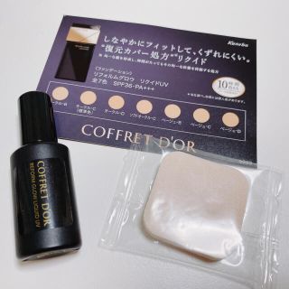 コフレドール(COFFRET D'OR)のコフレドール　試供品(ファンデーション)