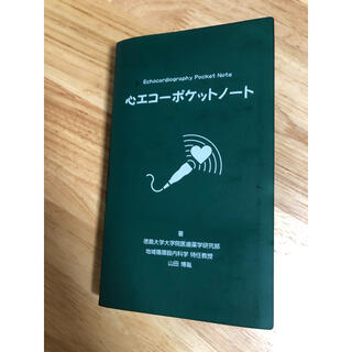 心エコーポケットノート　改訂第6版(健康/医学)