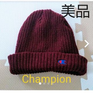 チャンピオン(Champion)の【美品】Champion ニット帽 ボルドー(ニット帽/ビーニー)