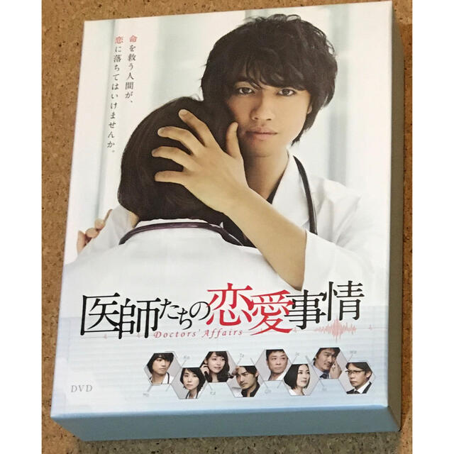 医師たちの恋愛事情　DVD　BOX DVD石田ゆり子