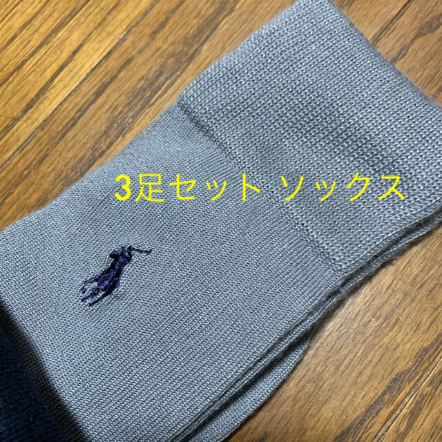 POLO RALPH LAUREN(ポロラルフローレン)のラルフローレン　メンズ　靴下 メンズのレッグウェア(ソックス)の商品写真