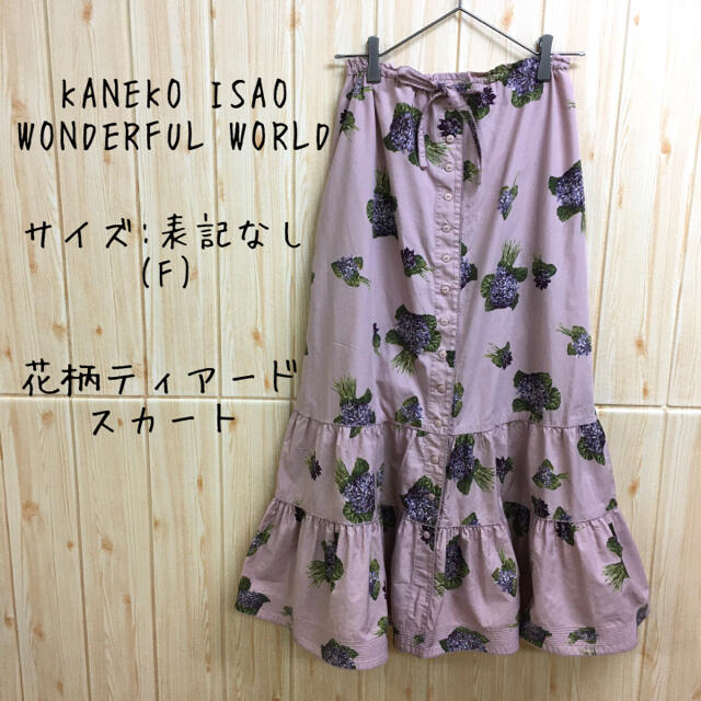KANEKO ISAO - 【KANEKO ISAO WONDERFUL WORLD 】ロングスカート
