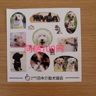 介助犬 シール(シール)