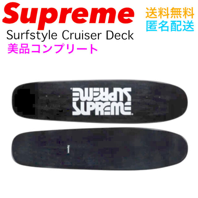 最高品質 Supreme Surfstyle Cruiser Black スケートボード