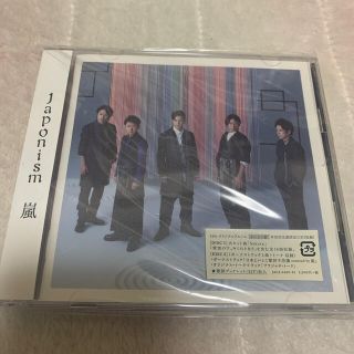 アラシ(嵐)の未開封「Japonism（よいとこ盤）」(その他)