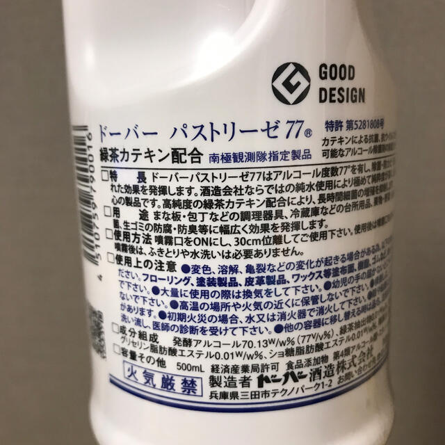 ドーバー　パストリーゼ77 空容器 インテリア/住まい/日用品のキッチン/食器(アルコールグッズ)の商品写真