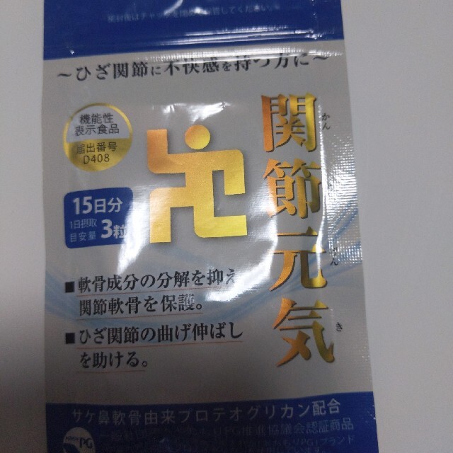 関節元気 食品/飲料/酒の健康食品(その他)の商品写真