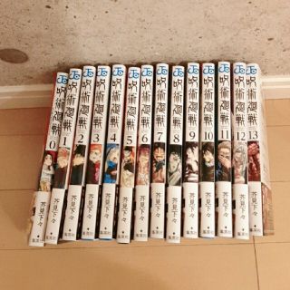 シュウエイシャ(集英社)の呪術廻戦全巻(全巻セット)