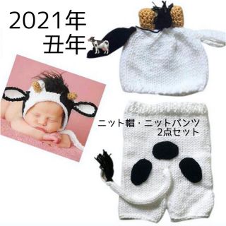 2021年 お正月 ニット編み牛さんセット ニット帽 パンツ 白 牛 ウェア(パンツ)