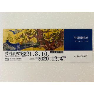 東京国立博物館  特別展観覧券 1枚(美術館/博物館)