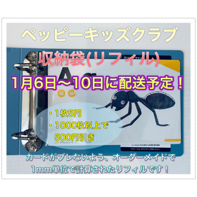 【ペッピーキッズ】即購入可　カード収納用リフィル(1710枚＋10枚)補強なし