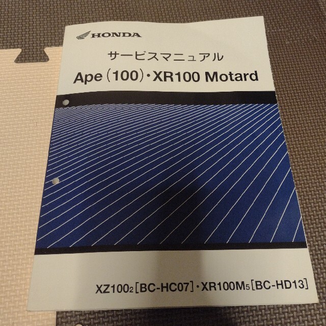 サービスマニュアル【HONDA】Ape100・XR100Motard サービスマニュアル
