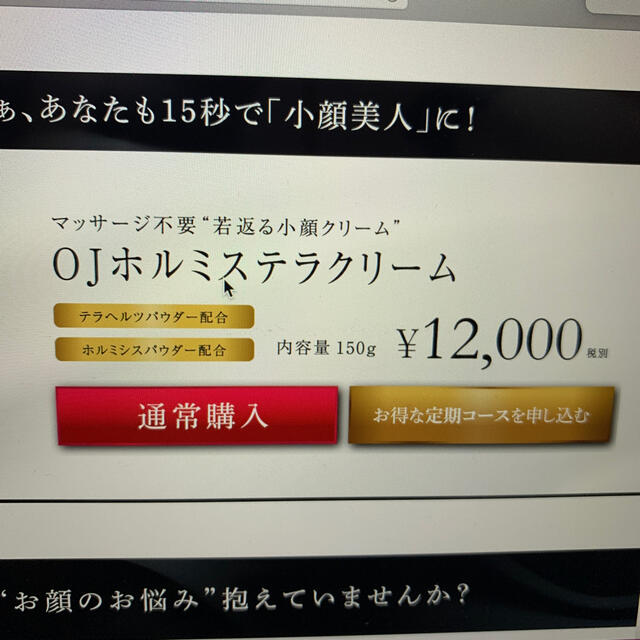 OJホルミステラクリーム