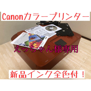 キヤノン(Canon)の【送料無料&インク新品全色付】Canon プリンター　MG7530 オレンジ(その他)