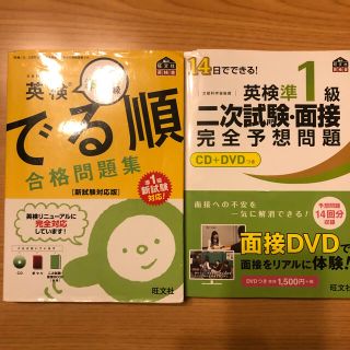 英検準1級対策2冊セット(資格/検定)