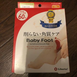 リベルタ(LIBERTA)の☆Baby foot  初めて・頑固な角質用☆(フットケア)