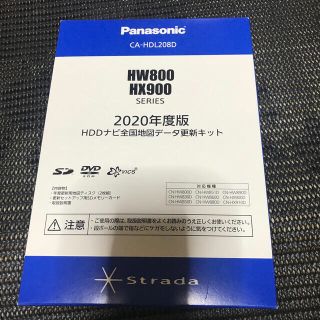 パナソニック(Panasonic)のPanasonic ストラーダナビ　更新2020版(カーナビ/カーテレビ)