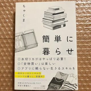 簡単に暮らせ(住まい/暮らし/子育て)