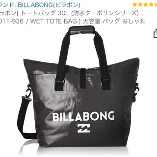 ビラボン(billabong)の新品　BILLABONGビラボントートバッグ 30L 防水ターポリンシリーズ(トートバッグ)