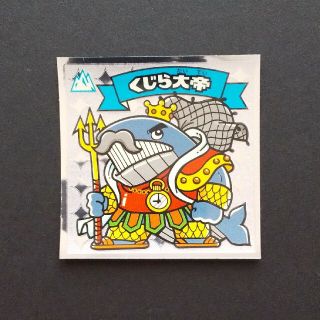 ビックリマン(bikkuriman（LOTTE）)のビックリマン伝説 くじら大帝 天17(その他)