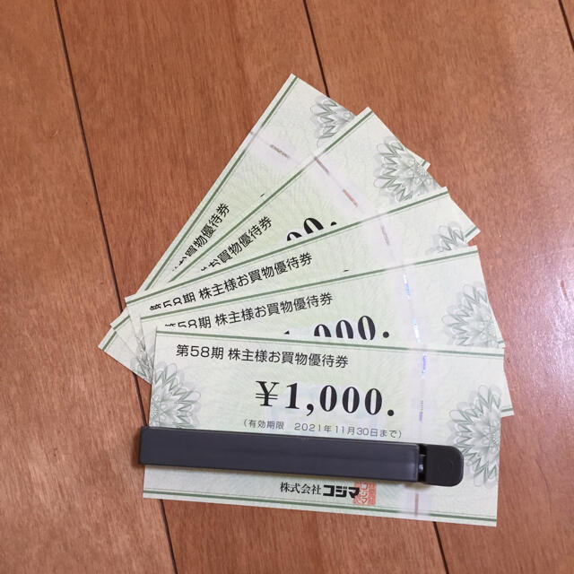 コジマ株主優待券 5000円分