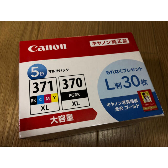 Canon 純正インク371 370 5色セット　大容量