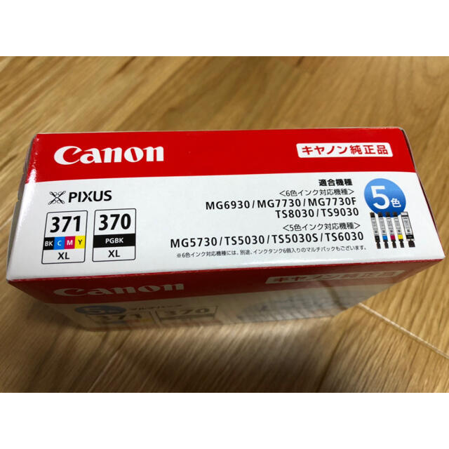 Canon 純正インク371 370 5色セット　大容量 1