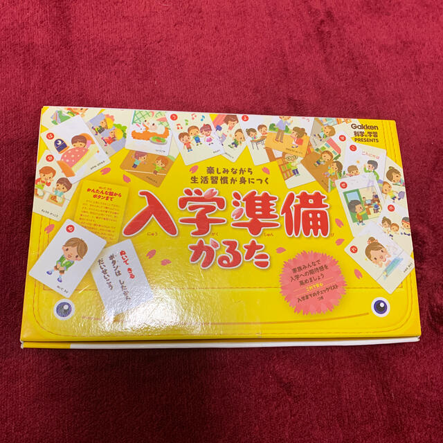 入学準備かるた エンタメ/ホビーの本(絵本/児童書)の商品写真