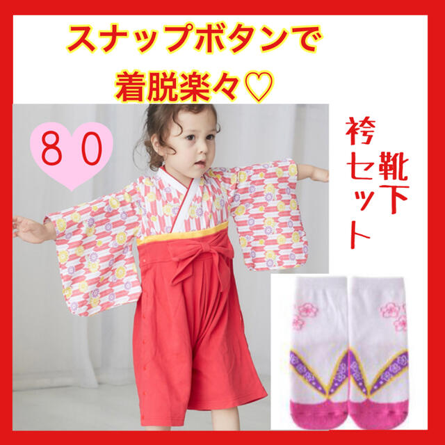 再入荷 袴ロンパース 可愛い 大人気 女の子 お正月 80 卒業式 七五三の通販 By 毎日発送 即購入ok Nrstshop ラクマ 再入荷 袴ロンパース 可愛い 大人気 女の子 お正月 80 卒業式 七五三の通販 By 毎日発送 即購入ok Nrstshop ラクマ