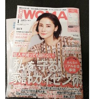 ニッケイビーピー(日経BP)の日経 WOMAN (ウーマン) 2021年 01月号(その他)