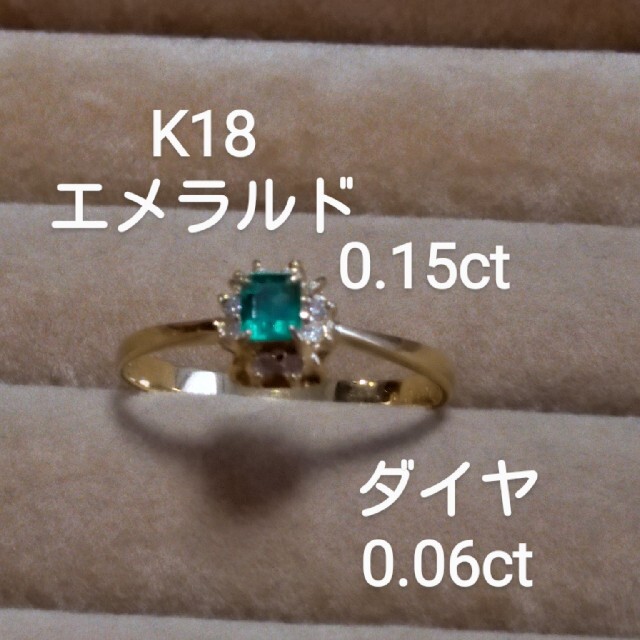 お客様の専用です!K18 エメラルド0.15ダイヤ0.06ダイヤ取り巻きリング