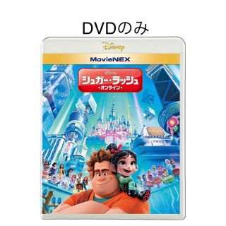 シュガーラッシュ(Sugar Russh)のシュガーラッシュオンライン　DVD(キッズ/ファミリー)