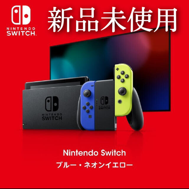 Nintendo Switch ブルー/ネオンイエロー　任天堂TOKYO限定